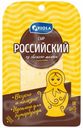 Сыр полутвердый Valio Российский 50% БЗМЖ 120 г
