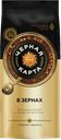 Кофе Черная Карта в зернах натуральный жареный, 250 г