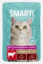 Влажный корм для стерилизованных кошек с говядиной в соусе Smarti Joy 75г
