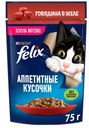Корм влажный FELIX  для кошек с говядиной в желе 75г
