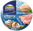 Сыр плавленый Hochland Ассорти синее 50% 140 г