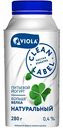 Йогурт питьевой Viola Clean Label натуральный 0,4%, 280 г
