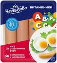 Сосиски Черкизово Витаминики вареные 336 г