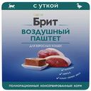 Влажный корм для кошек Брит утка воздушный паштет,100г