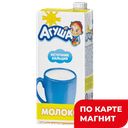 Молоко АГУША, Ультрапастеризованное, 3,2% от 3 лет, 925мл