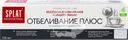 Зубная паста SPLAT Professional white plus, 100мл