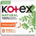 Прокладки гигиенические Kotex Нэчурал нормал, 8шт