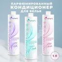 Парфюмированный кондиционер для белья, O HANAMI, 1 л, в ассортименте