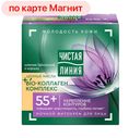 Крем для лица ЧИСТАЯ ЛИНИЯ, Ночной Шлемник/морошка, 55+, 45мл