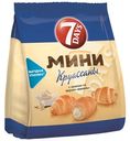 Мини-круассаны 7 Days с ванильным кремом, 105г