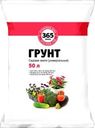Грунт 365 ДНЕЙ Универсальный, земля садовая, 50л