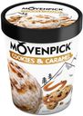 Мороженое пломбир Movenpick Cookies&Caramel с карамельным соусом и кусочками печенья, 298 г