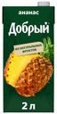 Нектар Добрый ананасовый неосветленный 2 л