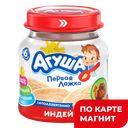 АГУША Мясное пюре индейка 80г ст/бан(ВБД):8