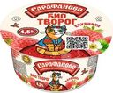 Биотворог Сарафаново клубника с пребиотиками 4.5% БЗМЖ 120г