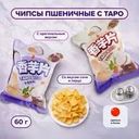 Чипсы пшеничные с таро, 60 г, в ассортименте