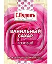 Ванильный сахар розовый С.Пудовъ, 8г