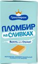 Мороженое ГРОСПИРОН Пломбир на сливках 15%, без змж, сэндвич, 90г