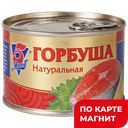 ГОРБУША, 5 МОРЕЙ натуральная, 245г