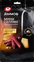 Колбаски сырокопченые ДЫМОВ Мини-салями со вкусом Изысканный пармезан
