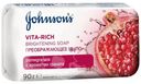 Мыло Johnson's Vita-Rich преображающее c ароматом граната, 90г