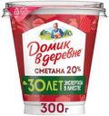 Сметана Домик в деревне 20%, 300г