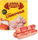 Сосиски ПАПА МОЖЕТ Сливочные, 410г