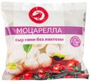 Сыр рассольный АШАН Моцарелла мини безлактозный 45%, 125 г