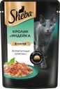 Корм влажный для взрослых кошек SHEBA Кролик и индейка, ломтики в соусе, 75г