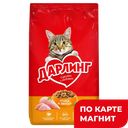 Корм для кошек ДАРЛИНГ сухой птица-овощи, 760г