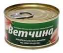 Ветчина Любительская из свинины по-Новгородски 135г
