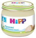 Пюре мясное с 6 мес Хипп Био кролик Хипп с/б, 80 г