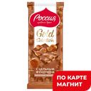 Шоколад РОССИЯ Gold Selection молочный, фундук, 85г