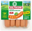 Сосиски Велком Велкомовские копченые 450 г