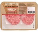 Котлеты Мираторг из говядины 400г