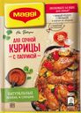Смесь Maggi для приготовления сочной курицы с паприкой, 34 г