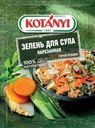 Приправа Kotanyi зелень для супа нарезанная 24г