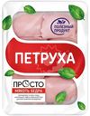 Мякоть бедра цыплёнка Петруха без кости охлаждённое, 750г