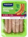 Колбаски Троекурово Гриль из мяса цыплёнка охлажденные, 380г