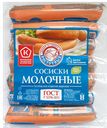 Сосиски ВОСТОЧНЫЕ, Молочные (Кунгурский), 420г