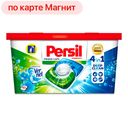 PERSIL Капсулы для стирки 4в1 Свежесть от Вернель 10шт:8
