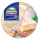 Сыр плавленый Hochland Сливочный 50% БЗМЖ 140г