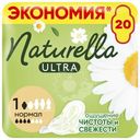 Прокладки Naturella Ultra camomile normal, 20шт