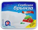 Сыр рассольный Mlekara Sabac Сербская брынза 45% БЗМЖ 285 г