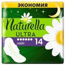 Прокладки гигиенические «Ultra Camomile Night» Naturella, 14 шт