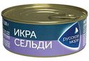 Икра сельди Русское море Люкс Оригинальная деликатесная, 100 г