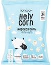 Кукуруза HOLYCORN воздушная 20г