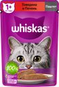 Корм консервированный для взрослых кошек WHISKAS паштет мясной с говядиной и печенью, полнорационный, 75г