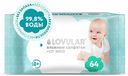Влажные салфетки Lovular 64 шт