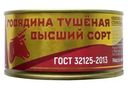 Говядина Трудовая Пятилетка тушеная Высший сорт 325г